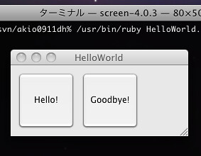 RubyCocoaでウィンドウとボタンを表示する