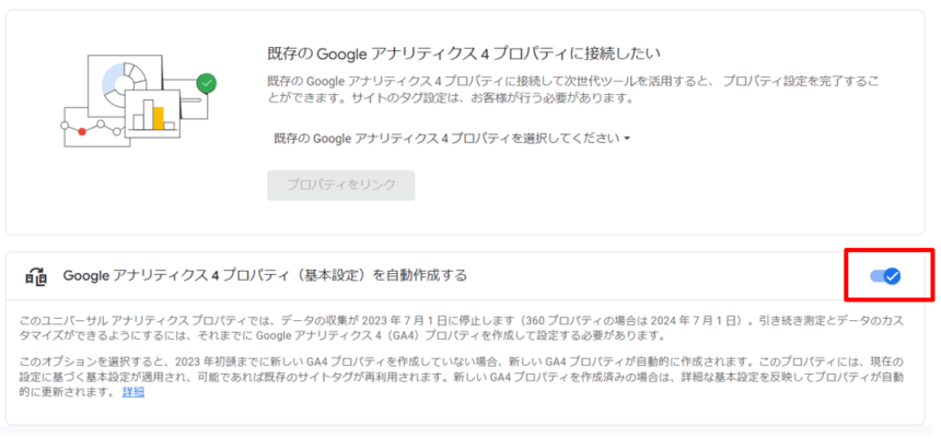 Google アナリティクス 4 プロパティ（基本設定）を自動作成する