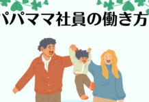 アピリッツのパパママ社員の働き方!