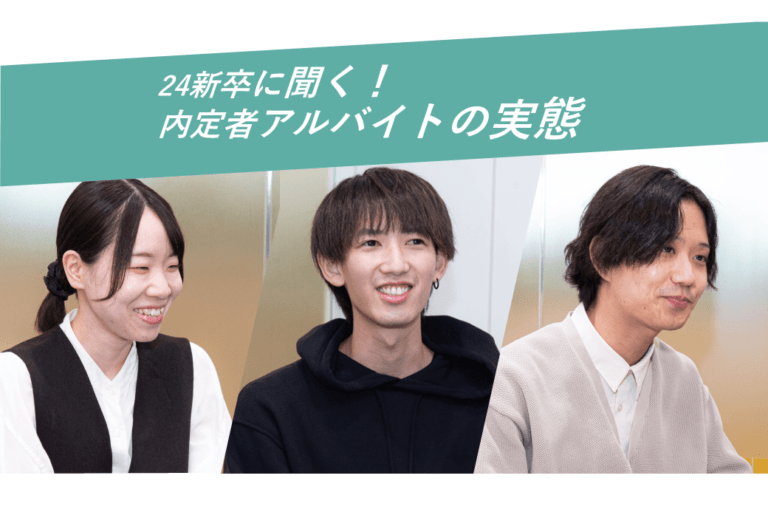 アピリッツの内定者アルバイトって?? アピリッツの内定者アルバイトって??
