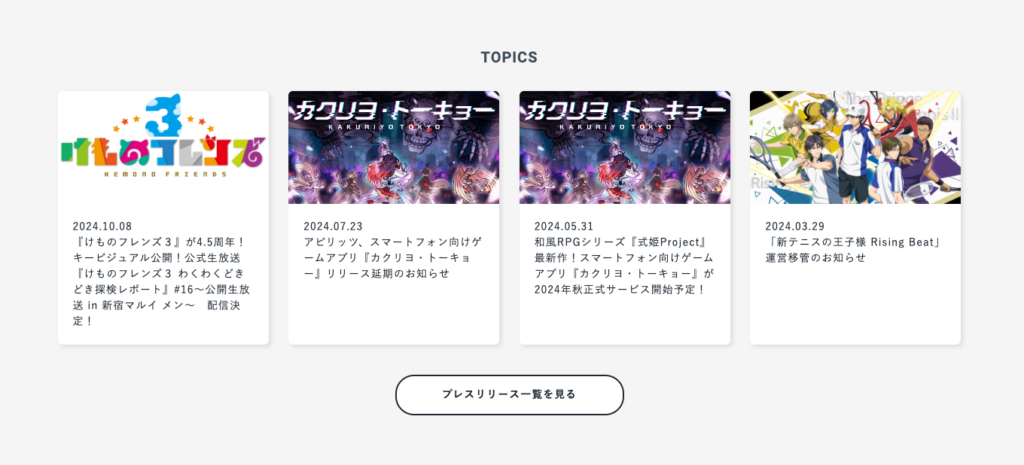 アピリッツサイトのTOPにあるTOPICSリンクのスクリーンショット