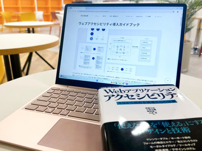Webアクセシビリティの参考書籍
