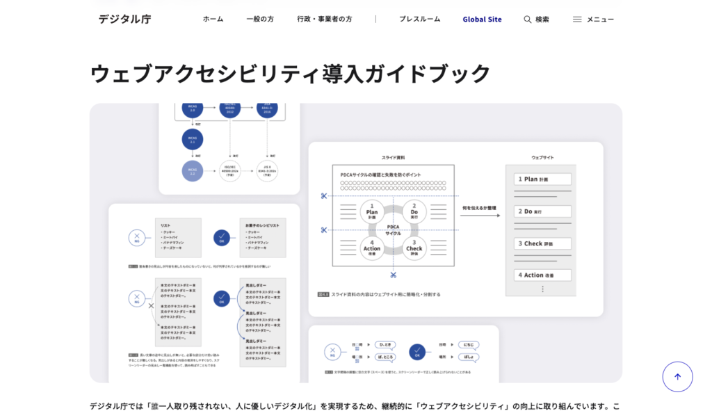 ウェブアクセシビリティ導入ガイドブックのスクリーンショット