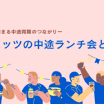ピンク ネイビー 優しい イラスト 交流会イベント告知 Facebookイベントカバー (1)