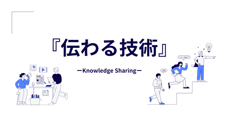 『伝わる技術』の紹介 『伝わる技術』の紹介