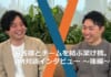 お客様とチームを結ぶ架け橋。その裏側とは?~PM対談インタビュー 後編~