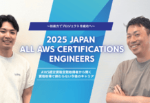 AWS全冠取得!2025 Japan All AWS Certifications Engineers受賞者インタビュー