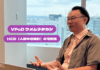 異色のキャリアを歩むVPoDが語る、HCDの可能性