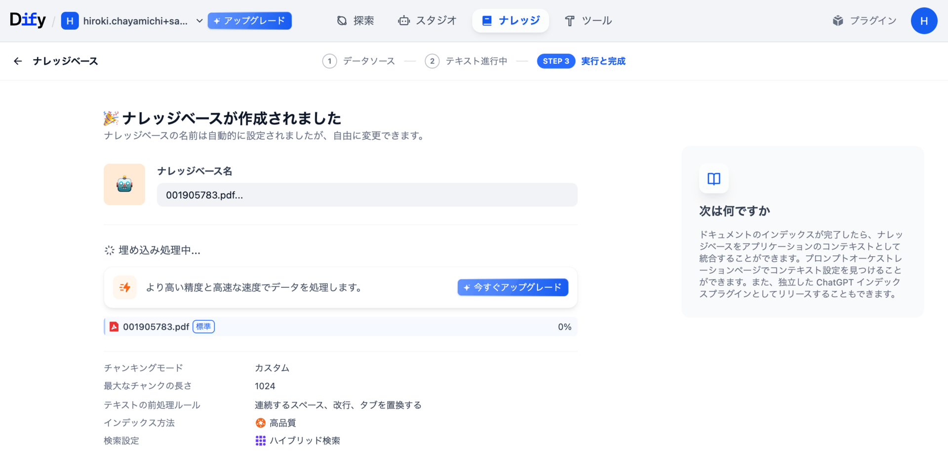 dify_knowledge_create | ⬢ Appirits spirits