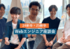 【24新卒×25新卒】先輩後輩が語る、就職活動のリアルと本音。
