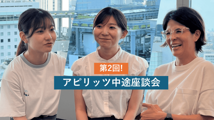 【アピスピ】座談会インタビューサムネ