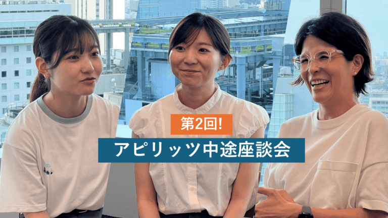 「好き」を追求する。中途入社メンバーが考える、アピリッツで働くとは？