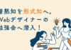 Webデザイナーの学びの現場に潜入!アピリッツの「デザイン勉強会」とは?