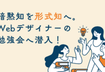 Webデザイナーの学びの現場に潜入!アピリッツの「デザイン勉強会」とは?