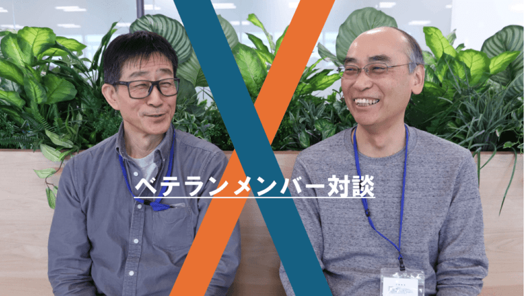 ベテランメンバーに聞く。アピリッツで築く定年後のキャリアとは？