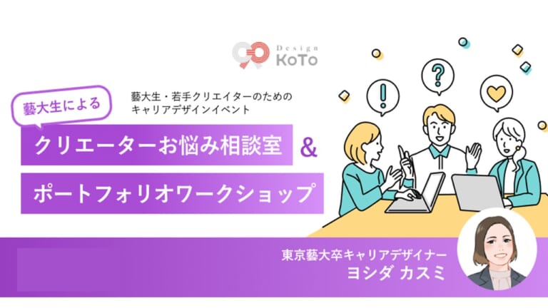 会社も業種も立場も越える！アピリッツグループ×Design KOTO「クリエイターお悩み相談室」始動。