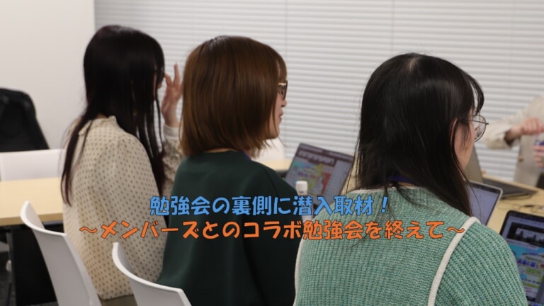 【メンバーズ×アピリッツ共催企画】若手Webデザイナーが0から創り上げた勉強会の裏側を直撃! 【メンバーズ×アピリッツ共催企画】若手Webデザイナーが0から創り上げた勉強会の裏側を直撃!