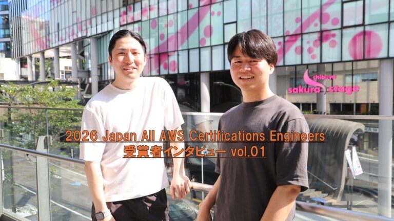 【All AWS 対談 第1弾!】全冠取得は実務でどう活きる?AIを活用した勉強方法とその先のキャリア 【All AWS 対談 第1弾!】全冠取得は実務でどう活きる?AIを活用した勉強方法とその先のキャリア