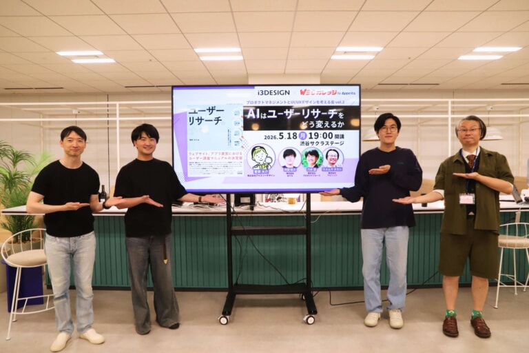【アイスリーデザイン×アピリッツ共催企画第2弾!】AIでリサーチ業務はどう変わる?人とAIの役割分担と現場の実践知。 【アイスリーデザイン×アピリッツ共催企画第2弾!】AIでリサーチ業務はどう変わる?人とAIの役割分担と現場の実践知。