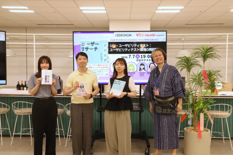 【アイスリーデザイン×アピリッツ共催企画第3弾!】AI時代のユーザビリティテストとは?単なる実施者から変わるUIデザイナーの可能性 【アイスリーデザイン×アピリッツ共催企画第3弾!】AI時代のユーザビリティテストとは?単なる実施者から変わるUIデザイナーの可能性